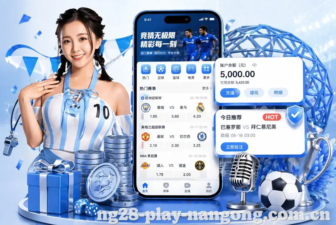 <strong>NG28官网</strong>App 手机追赛预览
